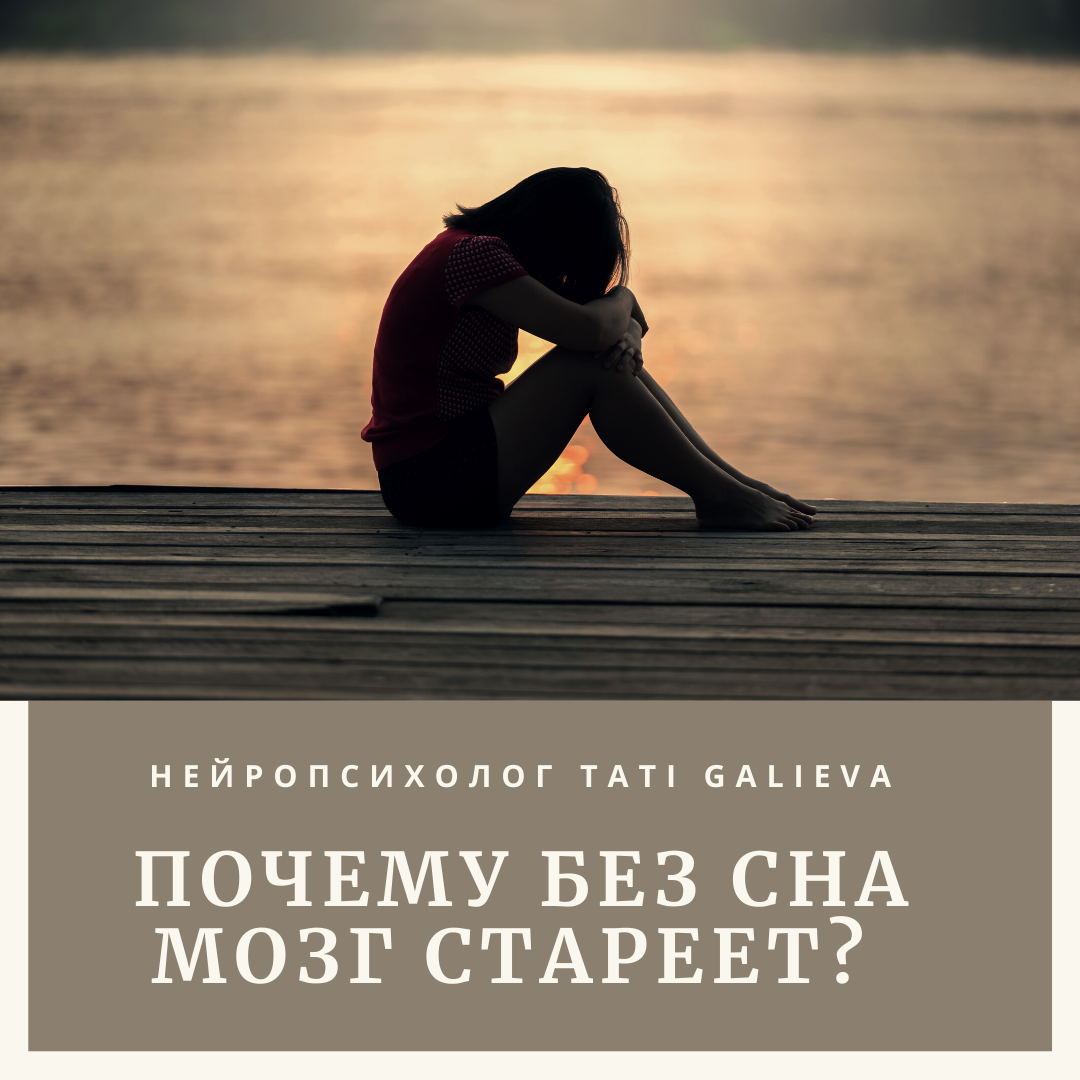 Мозг нуждается в полноценном здоровом сне по 3 причинам...