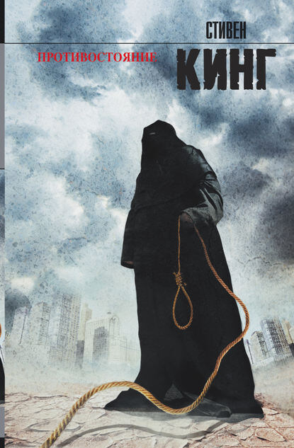 «Противостряние»