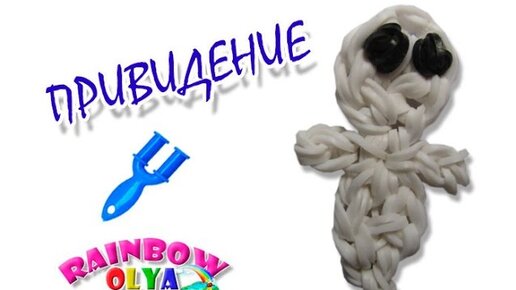 СНЕГУРОЧКА из резинок на рогатке. Плетение из резинок | Snow Maiden Rainbow Loom Charm