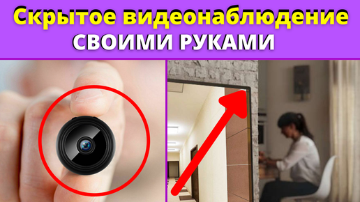 Четыре способа обнаружить скрытые видеокамеры