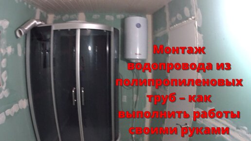 Монтаж пластиковых труб для водопровода