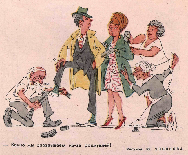 Художник Ю.Узбяков  журнал "Крокодил" №29 1965