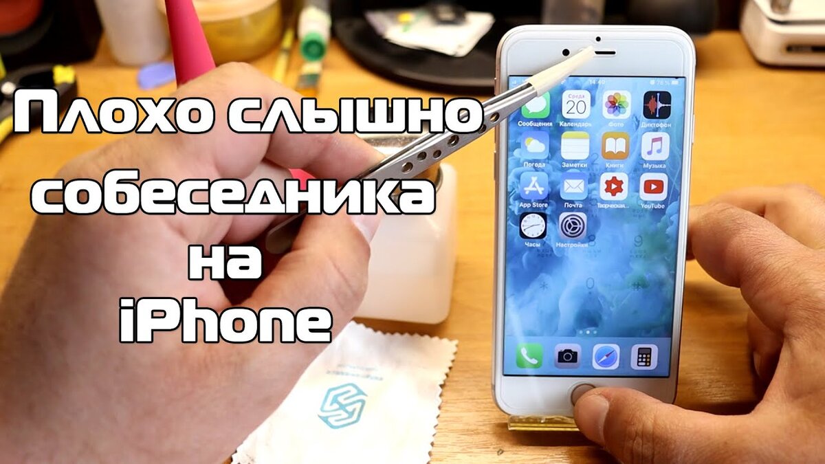 тихий звук в разговорном динамике iphone 6 | Дзен