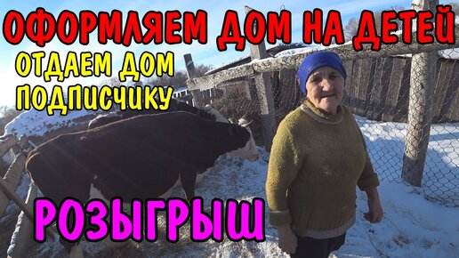 Video herunterladen: МЫ НАШЛИ НОВЫЙ ДОМ / БАБУШКА ПРИГОТОВИЛА БОРЩ ПО ДЕРЕВЕНСКИ / ОФОРМЛЯЕМ ДОМ / ЕЗДИЛИ В ГОРОД / ВЛОГ