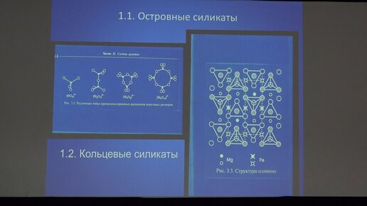 Вознесенский Е. А. - Грунтоведение - Природные силикаты