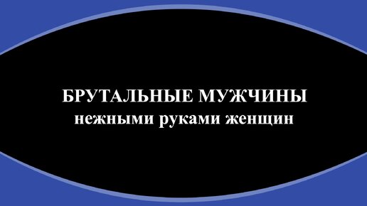 [Панпина] МК Заюшкины (Тамара Коковихина)