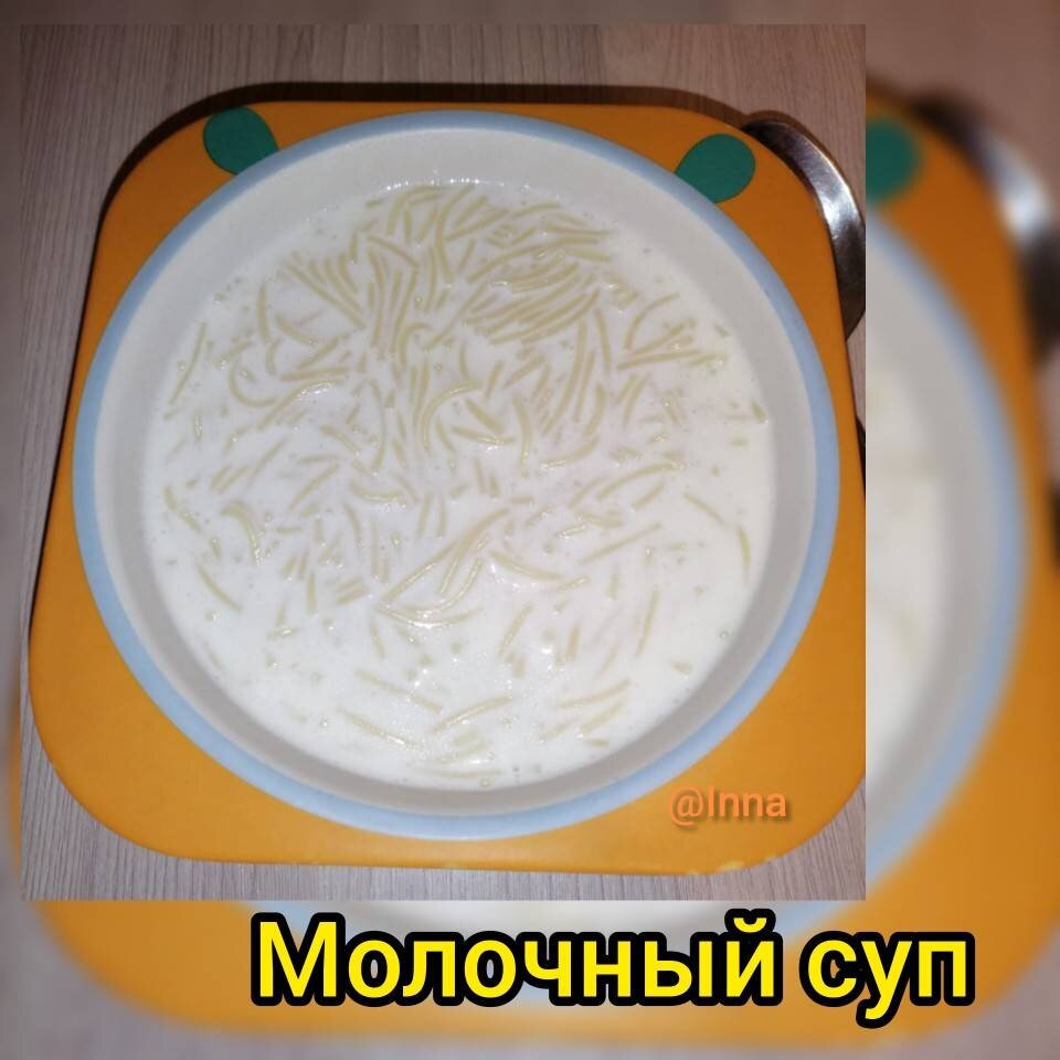 Молочный суп с вермишелью