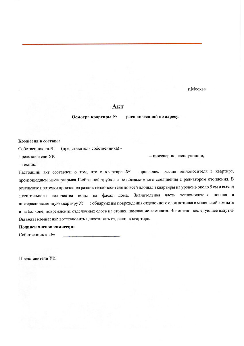 Акт Осмотра