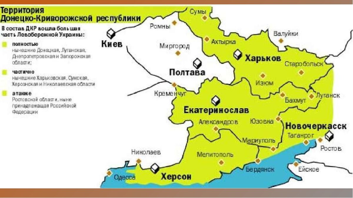 В состав Донецко-Криворожской республики входила большая часть Новороссии.