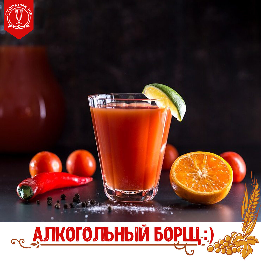 Коктейль Сангрита – чейзер для Текилы | стопарик.рф - гони, вари своё ...