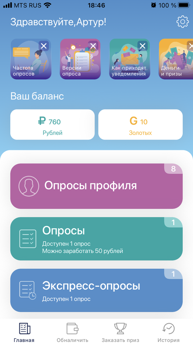 Скрин автора канала. Заработок 760 рублей