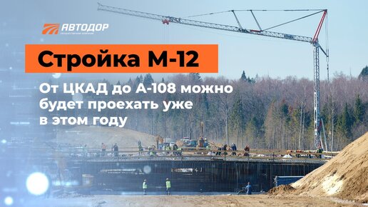 Когда можно будет проехать по нулевому этапу М-12