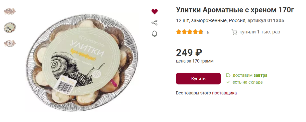 Скриншот товара в магазине