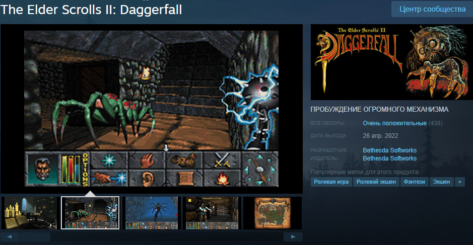 The Elder Scrolls II: Daggerfall