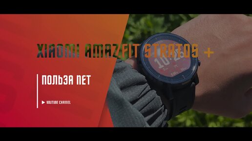 ИДЕАЛЬНЫЕ СПОРТИВНЫЕ ЗА 66 $ С САПФИРОВЫМ СТЕКЛОМ 🔥 УМНЫЕ ЧАСЫ XIAOMI AMAZFIT STRATOS + МУЗЫКА GPS