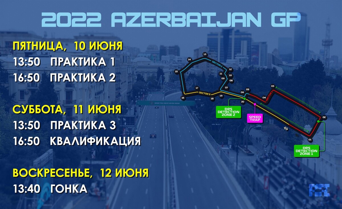 17:00 Автоспорт. Формула-1. Гран-при Азербайджана. Квалификация (изображение: vk.com/formula1fc)