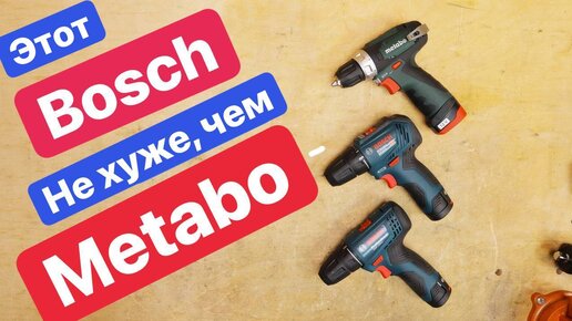 BOSCH, который СМОГ. Бесщеточный Bosch GSR 12v-30 против METABO PowerMaxx