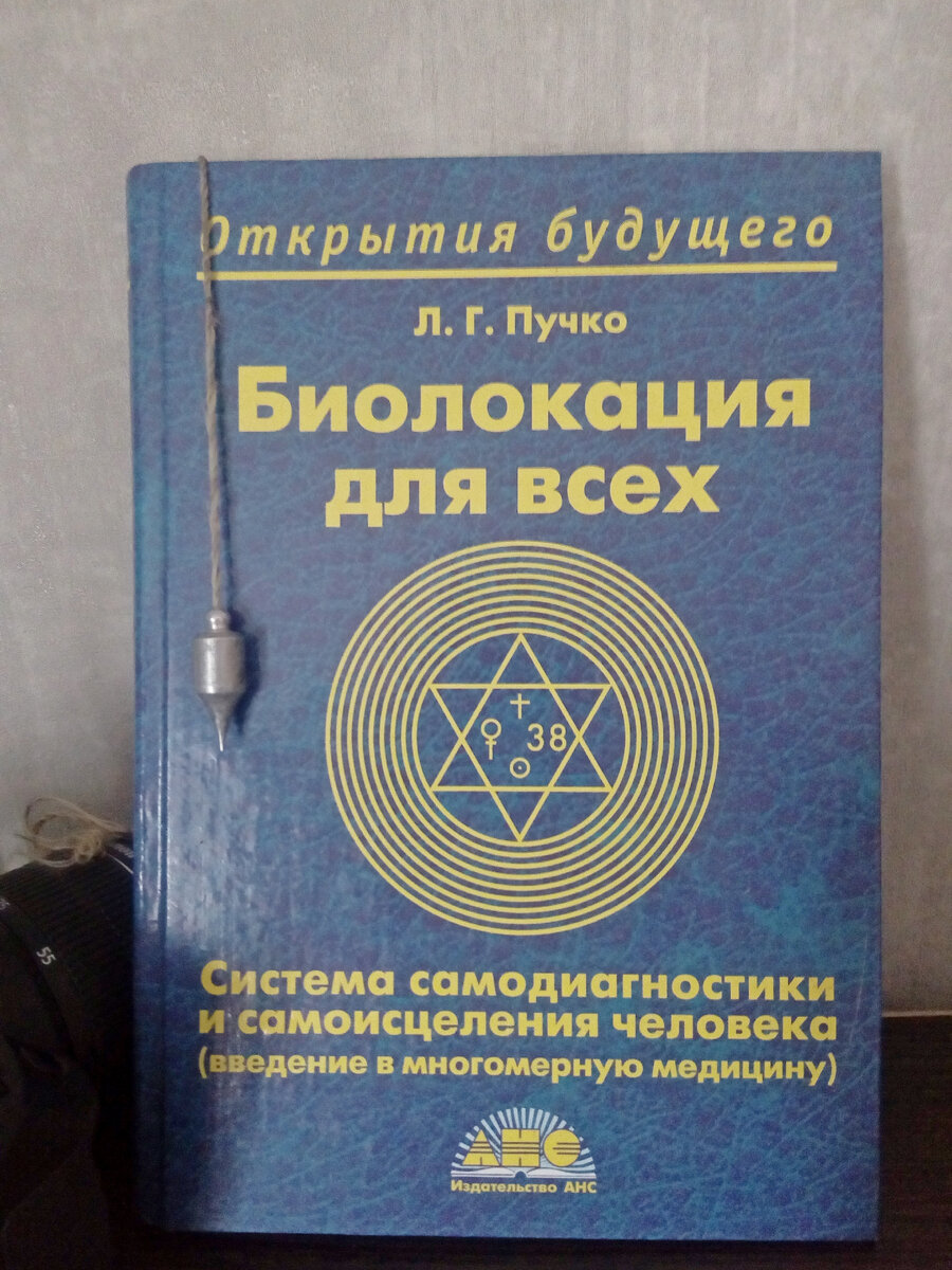 Биолокация и титановый маятник на ней