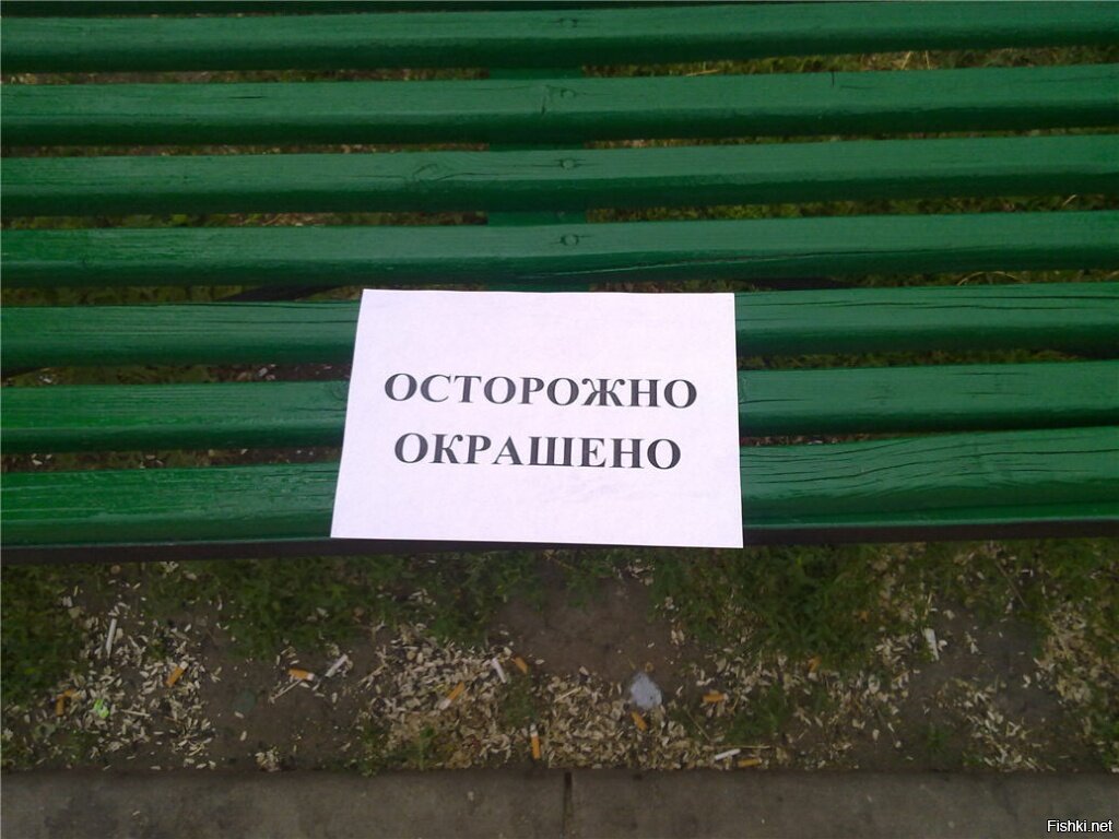 Как пишется красящий. Осторожно окрашено. Надпись осторожно окрашено. Окрашено табличка. Объявление осторожно окрашено.