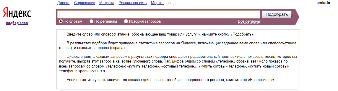 Основное меню вордстат. https://wordstat.yandex.ru/ 