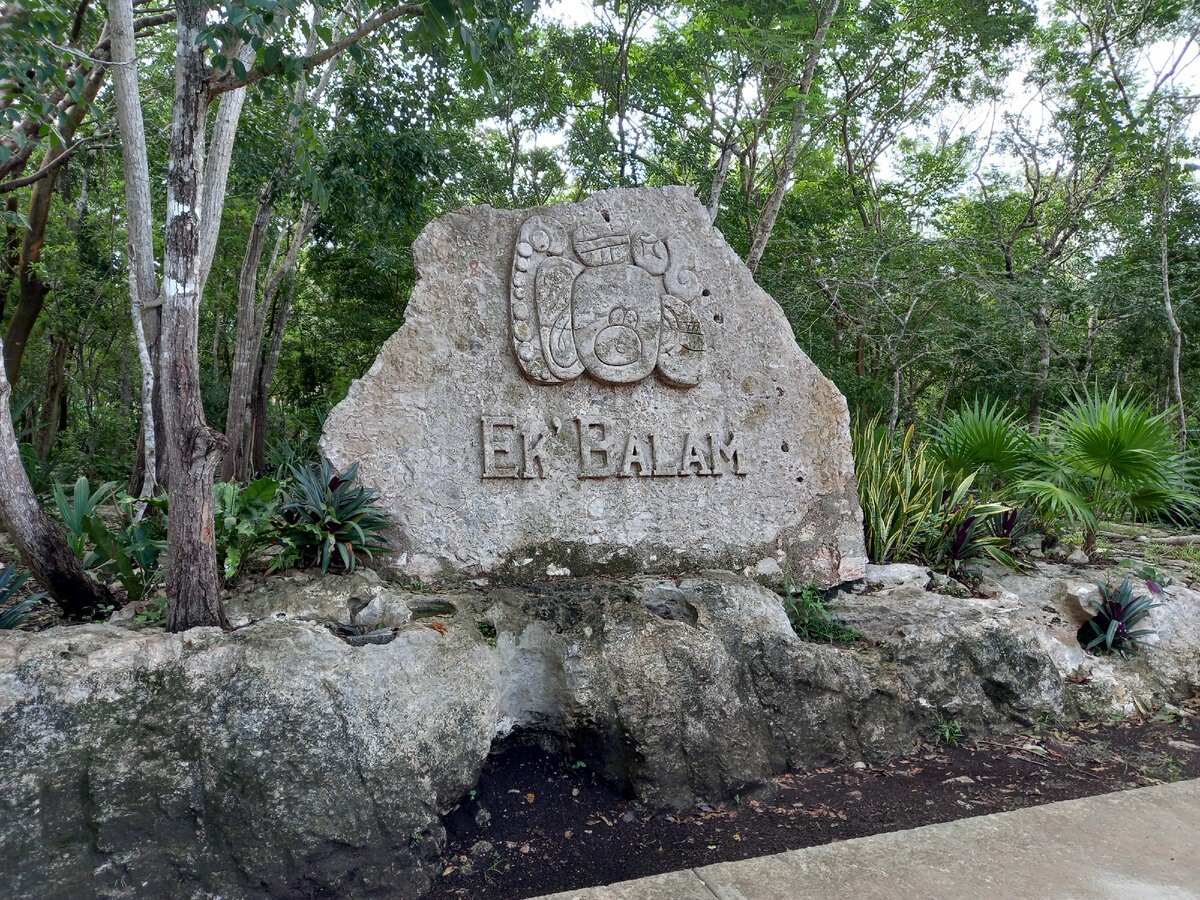 Архитектурный комплекс Эк- Балам. Мексика.