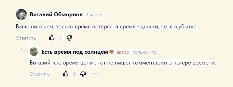 Время потерял, решил потерять еще больше времени.