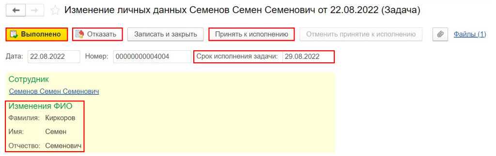 Ржд изменение персональных данных. 1с зарплата.