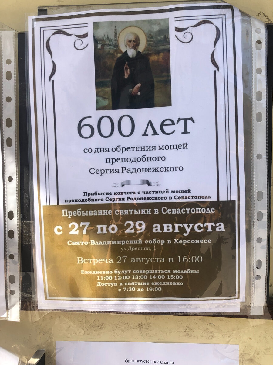 600 лет со дня обретения мощей преподобного Сергия Радонежского
