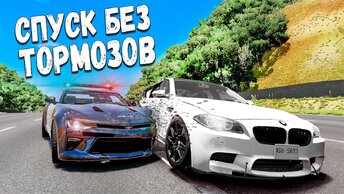 СПУСК С ГОРЫ НА ЭКСТРЕМАЛЬНОЙ СКОРОСТИ В BEAMNG DRIVE