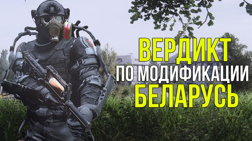 как играть в сталкер беларусь