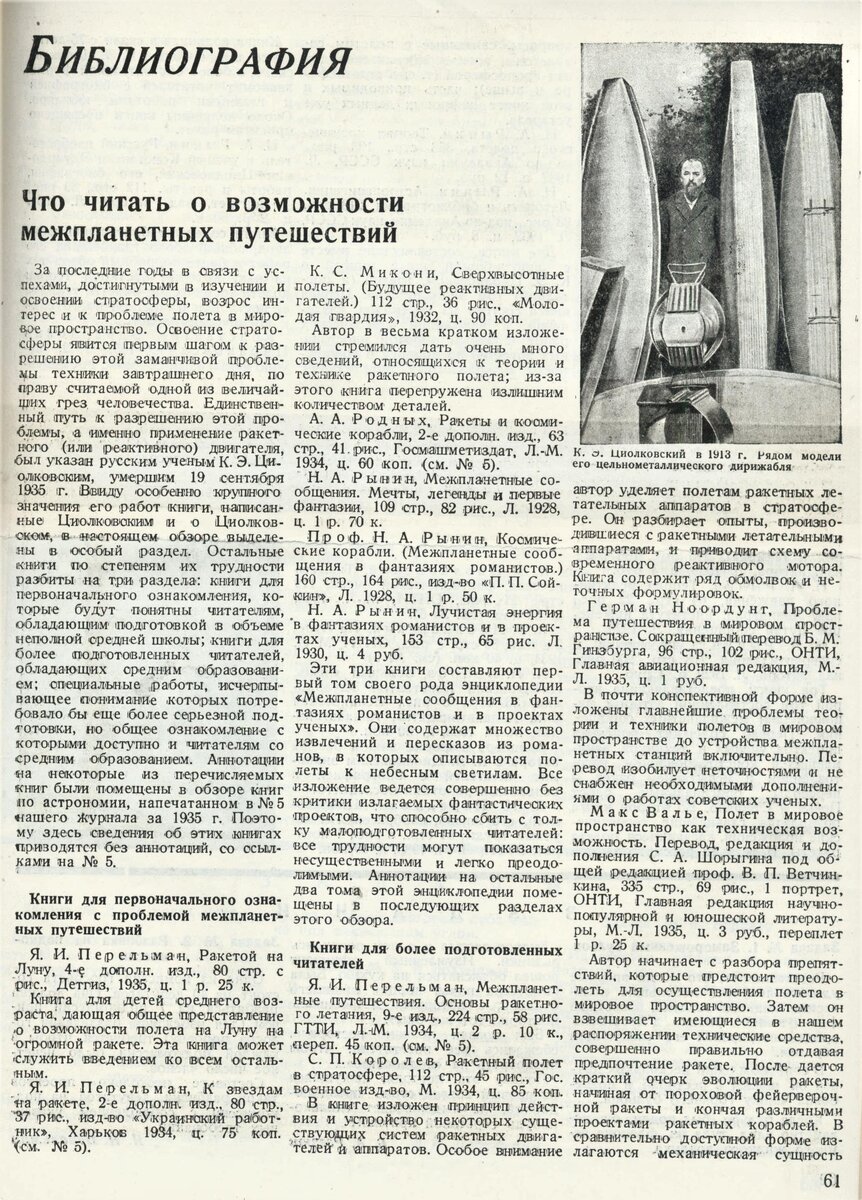 Наука и жизнь» на этапе становления | Челябинская Публичная библиотека |  Дзен