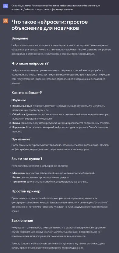 ответ от ChatGPT 