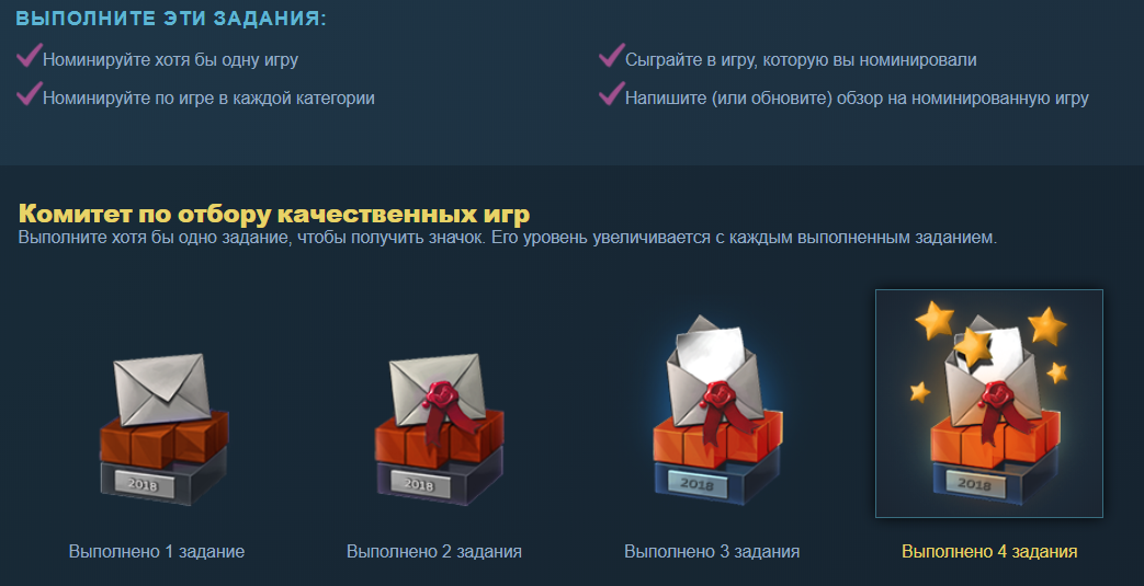 The steam awards 2023. Комитет по отбору качественных игр. Награды стим. Комитет по отбору качественных игр все значки. Комитет по отбору качественных игр 2015.