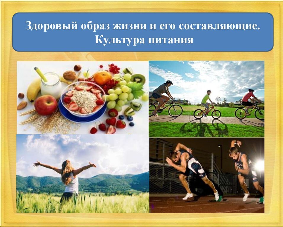 Источник: https://mixyfotos.ru/картинки-здоровье-и-здоровый-образ-жи/