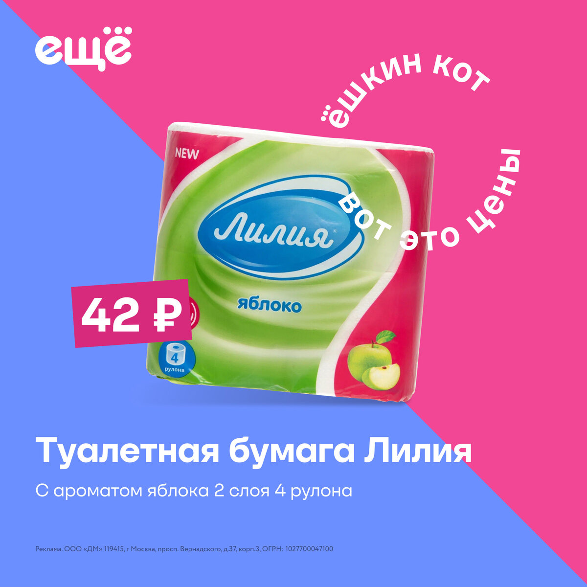 Низкие цены в новом дискаунтере «Ещё». Товары для дома, животных, одежда,  продукты и многое другое 🔥🔥🔥 | Ещё | Дзен