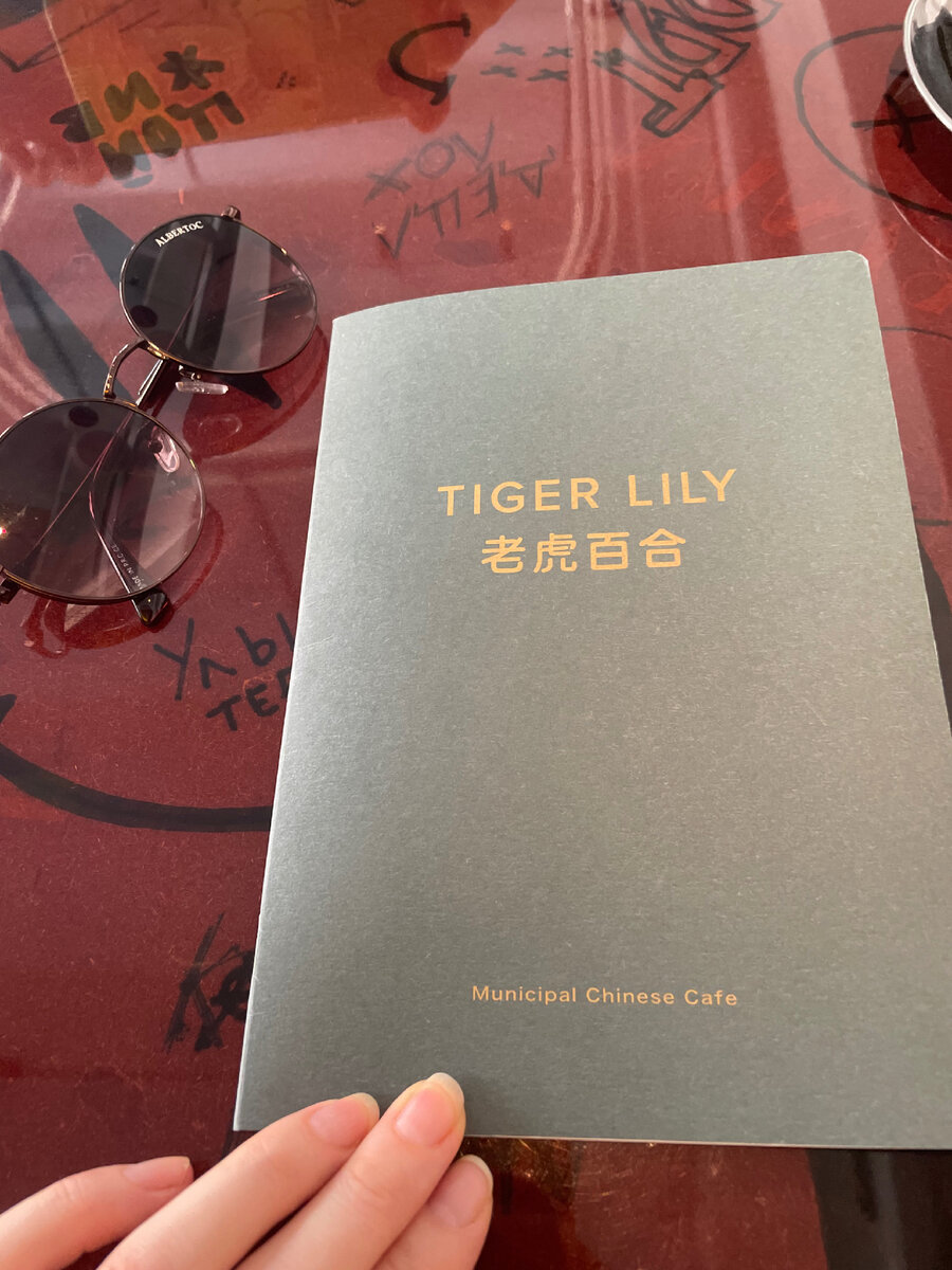 Кафе TIGER LILY. Фото автора.