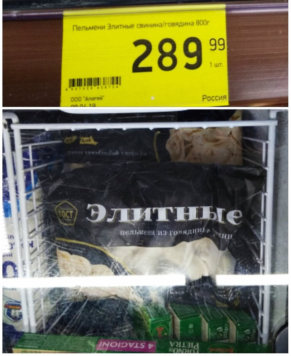 Цена на витрине 289,99р