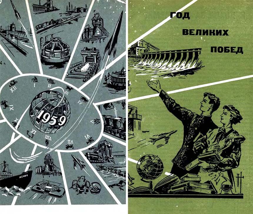 Разворот журнала №12 за 1959 года журнала «Юный техник».