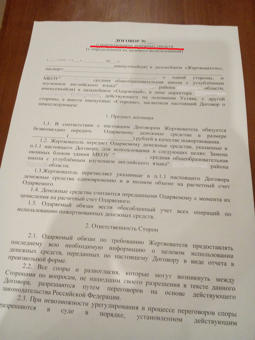 Вот такой документ принес ученик из школы