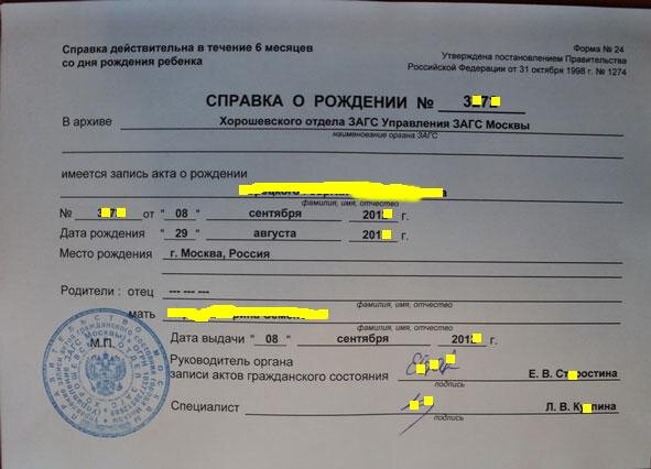 Как выглядит справка из роддома о рождении Алименты или пособие матери-одиночке? Кто считается матерью-одиночкой для получе