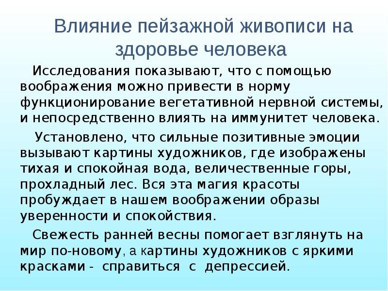 Искусство влиять