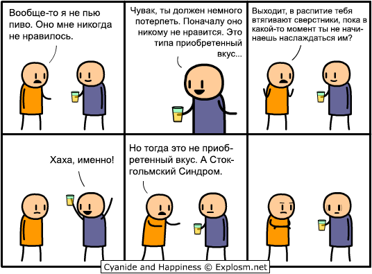 Это, конечно, фанатский перевод, но права на оригинал за Explosm Entertainment и все дела~