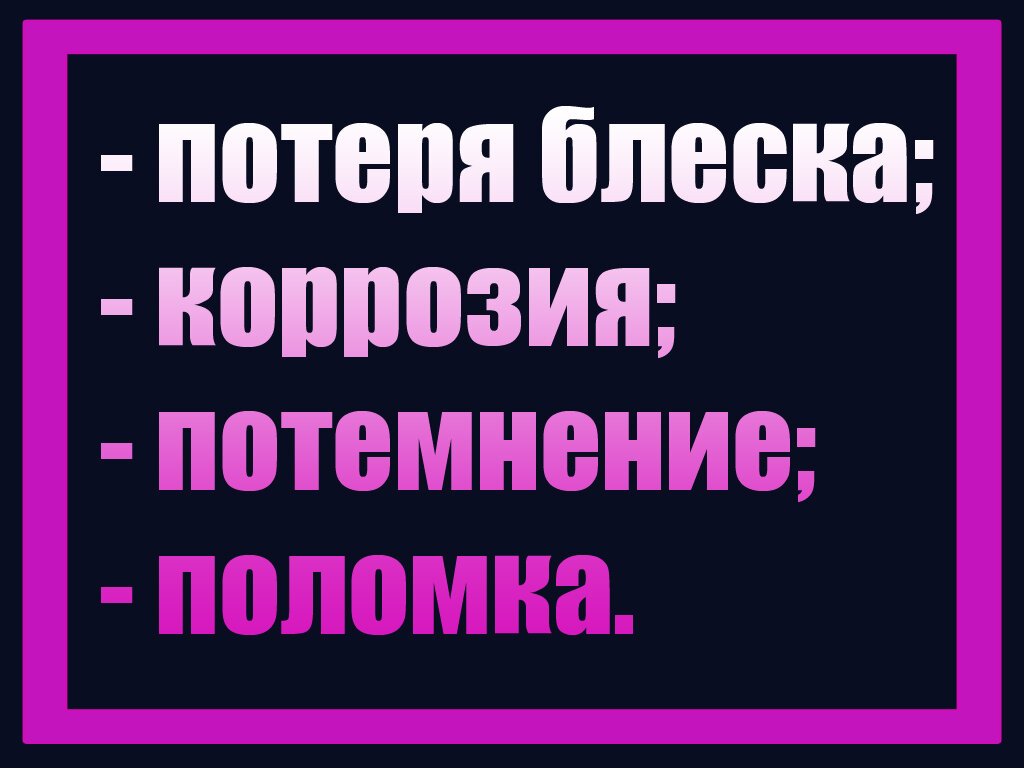 Изображение - Что происходит с украшениями при не соблюдении правил хранения и ношения.