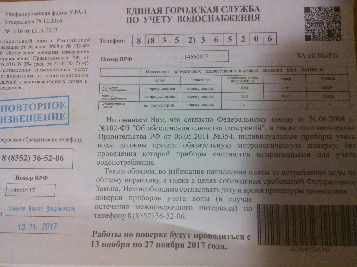 Это лишь один из многочисленных вариантов того, как может выглядеть извещение