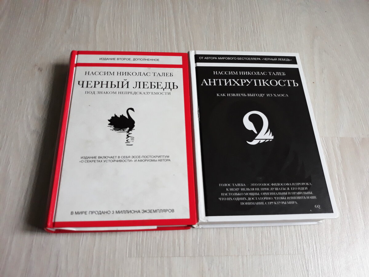 Нассим николас талеб книга. Нассим Талеб черный лебедь. Черный лебедь книга. Обложка «черный лебедь», Нассим Николас Талеб.