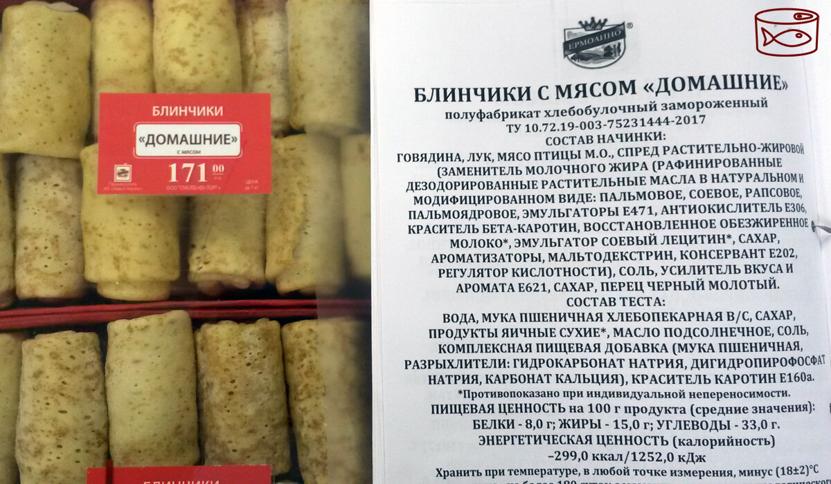 Ермолино состав продукции. Ермолино блины с мясом состав. Блинчики с мясом Ермолино. Блины Ермолино состав. Ермолинские полуфабрикаты блины.