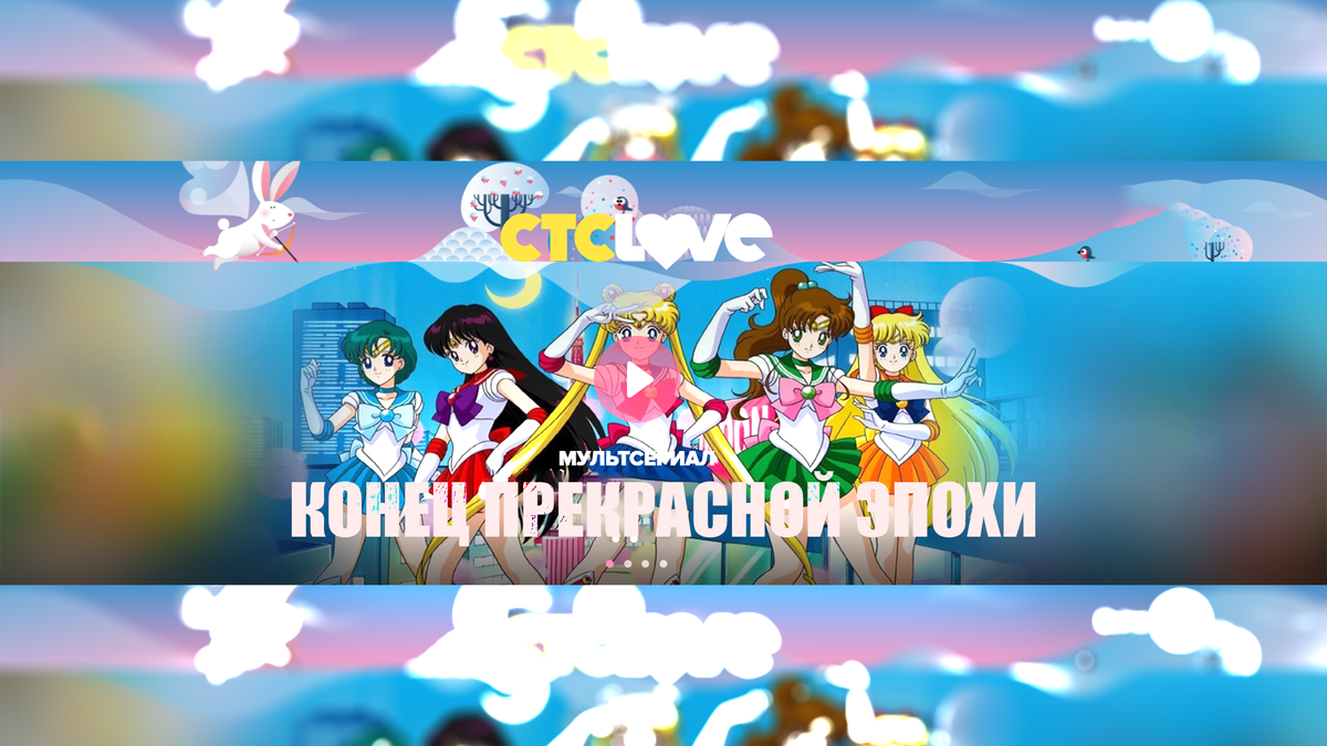 Данная обложка предназначалась для моего видео. Но видео нет, поэтому пусть побудет тут :) Тут ещё виден старый логотип CTC Love.
