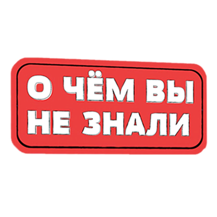 13 вещей. Не знаю. Знали. Знаю.