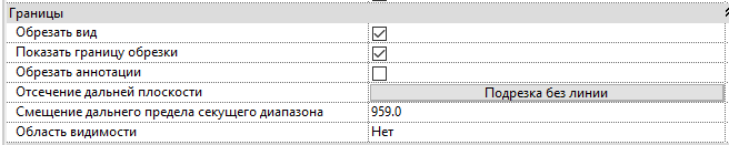 Смещение дальнего предела секущего диапазона — это по сути глубина разреза или фасада.