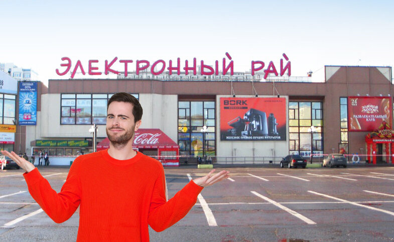 Электронный рай работа